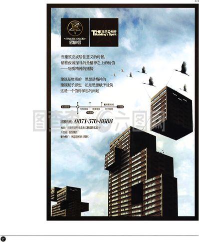 中国房地产广告年鉴第二册 创意设计中的创新与影响力